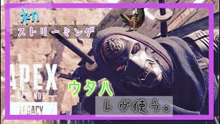 【Apex 】チャンポン！？〔ストリーミング〕