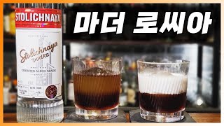 [ 보드카 ] 스톨리치나야 | 전 세계 상표권 분쟁중인 소비에트 연방의 걸작 보드카. 러시아 3대 보드카중 하나