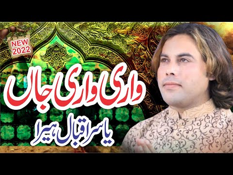 Wari Wari Jaan - Tu Kinna Sohna A - Yasir Iqbal Heera Qawal New Qawali 2022 - AH Production Gujrat