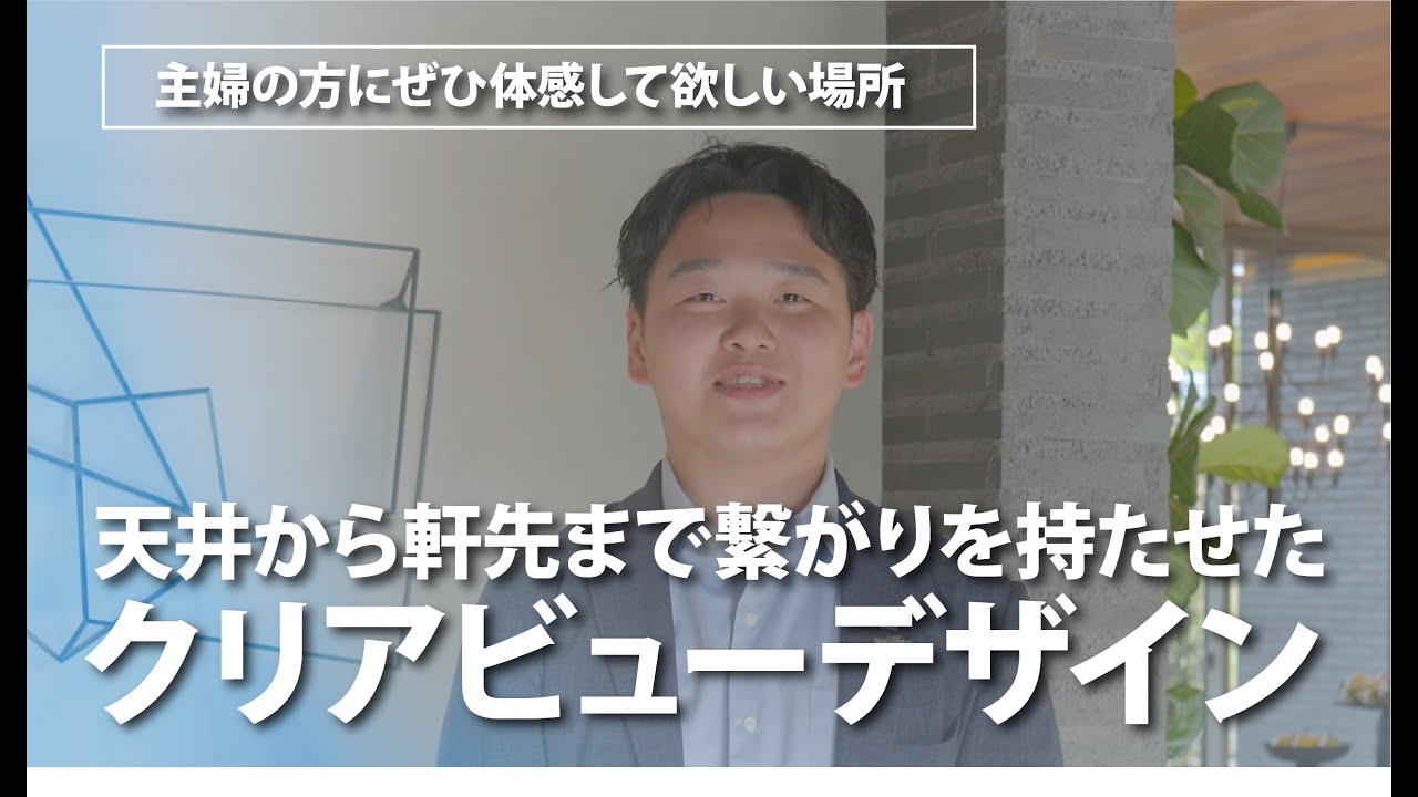 積水ハウス_主婦の方にぜひ体感して欲しい場所