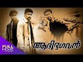 Aadhi Bhagavan Malayalam Dubbed Full Movie ആദിഭഗവൻ Jayam Ravi