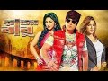 Raja Babu | রাজা বাবু | Bangla Movie | Shakib Khan, Apu Biswas, Bobby, Misha Sawdagor