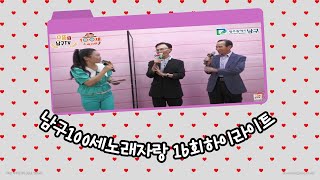 남구100세노래자랑16회 하이라이트