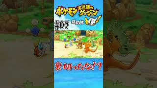 裏切りの友【ポケモン不思議のダンジョン 救助隊DX】