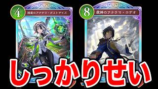 【ズバリ予想(願望)】シャドバカード調整の今後！アナテマ環境も後半へ…ダストデイズ君、ロデオ君、頼みますよ？【Shadowverse Worlds Beyond(シャドバWBビヨンド)考察】