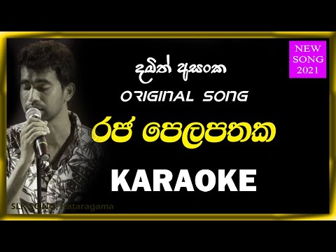 raja pelapathaka karaoke