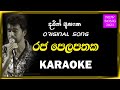 Raja Pelapathaka Karaoke
