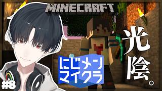 #にじメンマイクラ 8話 間に合わせたい | Minecraft【にじさんじ/夢追翔】