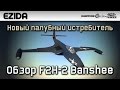 Обзор F2H-2 Banshee "Новинка патча 1.45" | War Thunder 
