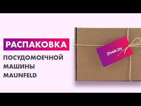 Миниатюра изображения товара Посудомоечная машина Maunfeld MLP 06S