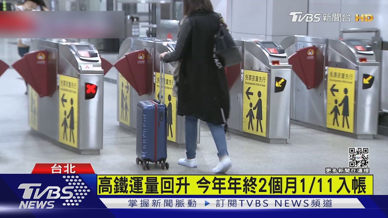 高鐵宣布年終2個月 科技旺年會接棒登場