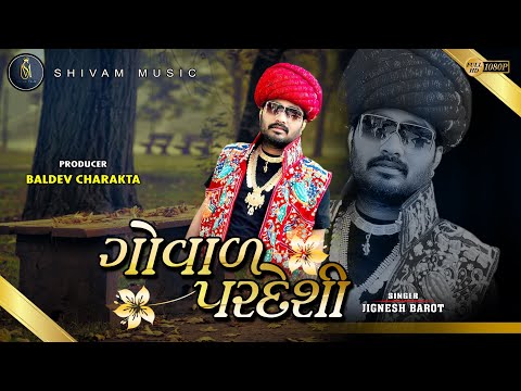 Jignesh Barot (Kaviraj) : Govad Pardeshi (ગોવાળ પરદેશી) || New Gujarati Song 2020 || Shivam Music