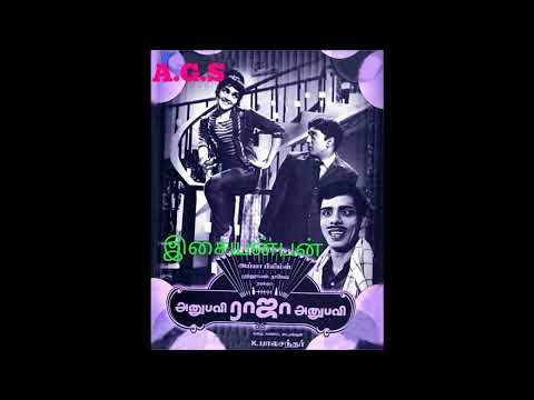 azhagirukkuthu ulagile (அழகிருக்குது உலகிலே) அனுபவி ராஜா அனுபவி - M.S.V