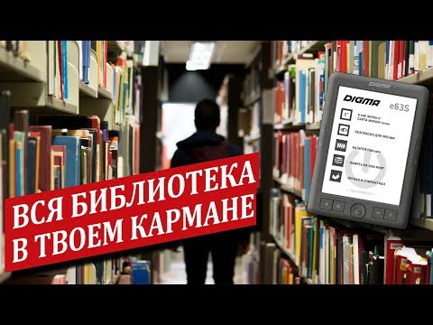 фото электронная книга digma e63s идеальное состояние 0
