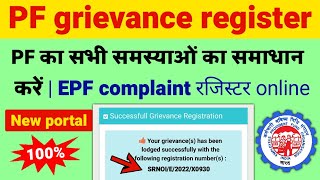 PF grievance registration in hindi | PF complaint new epfigms| How to raise grievance in epfo portal