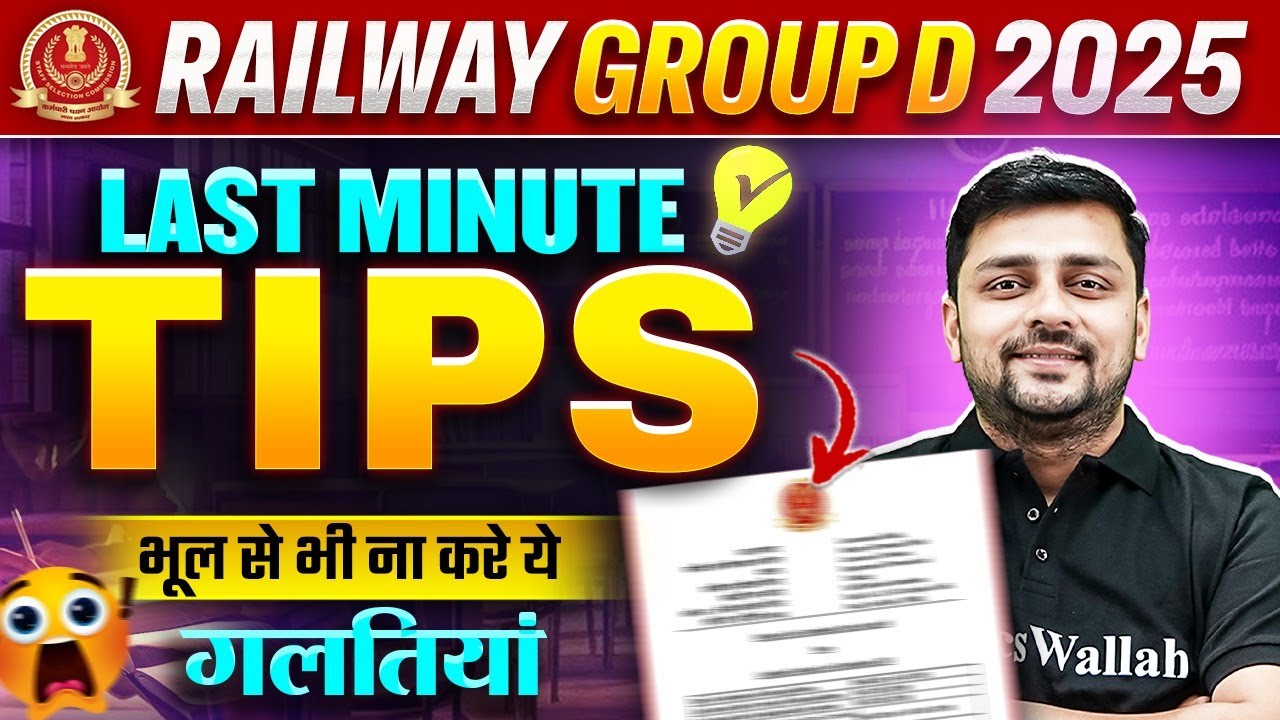 Railway Group D 2025 | RRB Group D Last Minute Tips | RRB Group D Preparation Strategy 2025