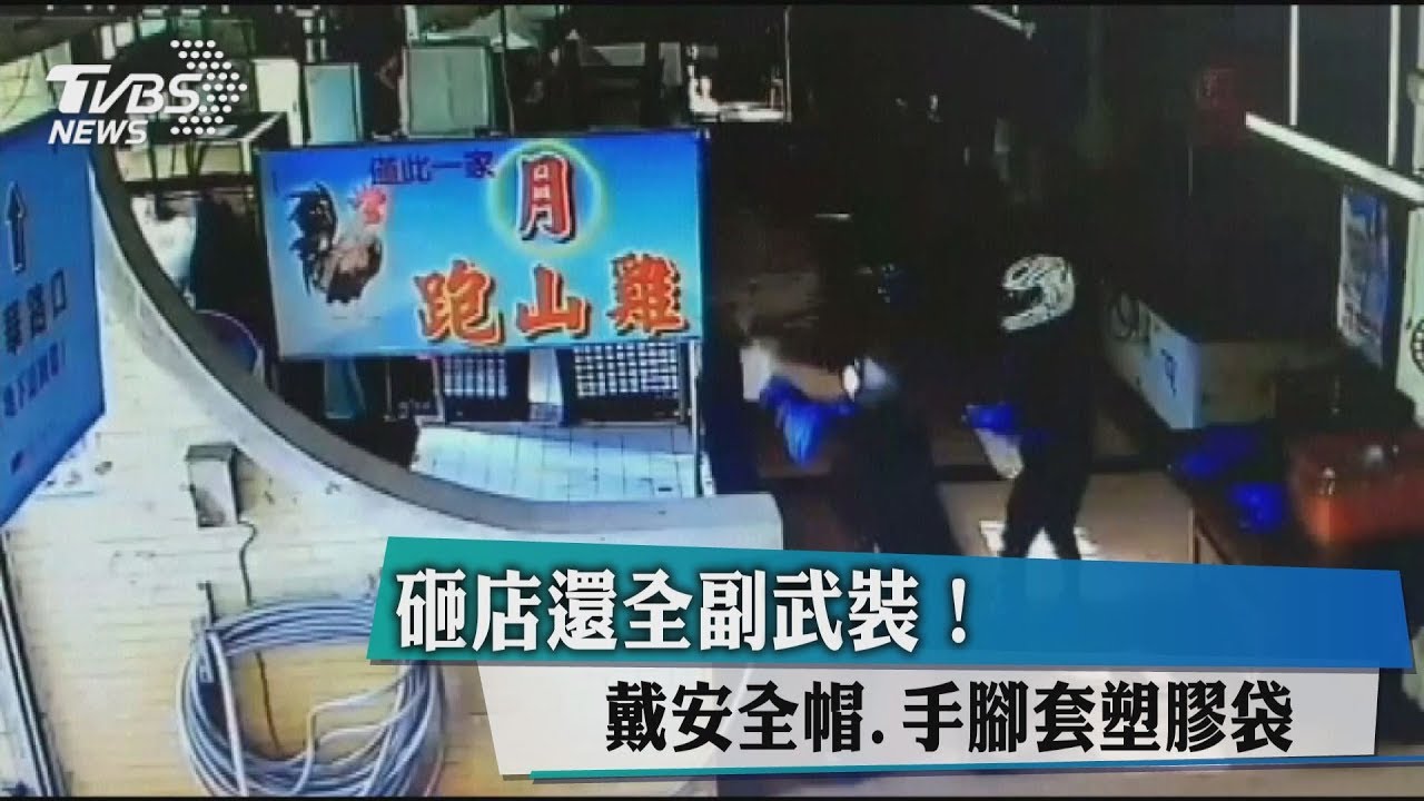 砸店還全副武裝！　戴安全帽、手腳套塑膠袋