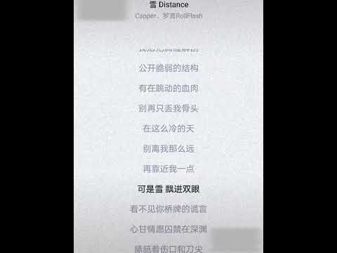 雪distance -capper/罗言RollFlash