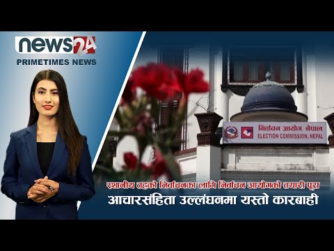 PRIME TIME NEWS_ 7 PM_2079_01_29 - NEWS24 TV