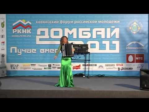 Форум РКНК "Домбай-2011" - Лариса Садикоева