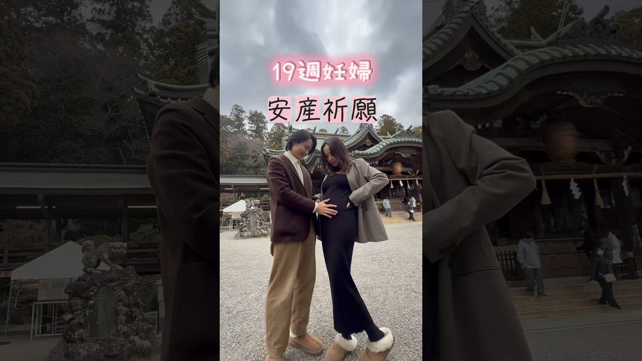 19週妊婦の安産祈願⛩️【妊娠vlog】#夫婦 #妊娠 #同棲#カップル#夫婦の日常 #猫