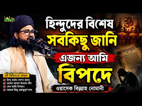 গতকালে মাহফিল | ওয়াসেক বিল্লাহ নোমান?