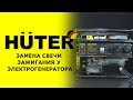 Электрогенератор Huter DY6500LX (64/1/15) - видео #7