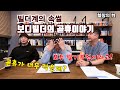 보디빌더의 속썰 낱낱이 파헤쳐 보겠습니다ㅣ빌더는 곧휴가 작다고? 모두 발기부전? - 보디빌더의 곧휴이야기(여친과 필방-진실이 밝혀집니다) ft.길맨비뇨기과의원