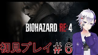 BIOHAZARD RE4初見のんびりプレイ＃6