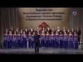 Камерный хор "Лик" (г. Таганрог) - выступление на Всероссийском хоровом ...