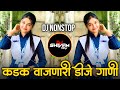 Marathi Hindi Dj Songs Trending Dj Song Nonstop 2025 नॉनस्टॉप डीजे गाण