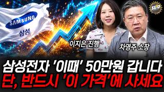 Download lagu Samsung Electronics will hit 500,000 won 'at this time'. But, you must buy it at 'this price' | G... mp3