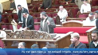 הרב אייל עמרמי - תפילת מנחה וערבית - ג' אייר תשפ"ו