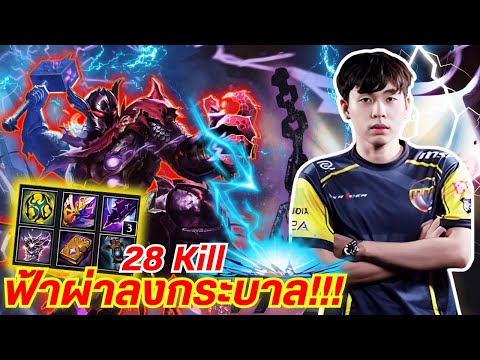HoN Fouradd - Thunderbringer ฟ้าผ่าลงหัว 28 Kill !!