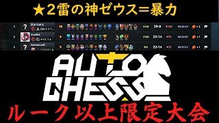 【第1回ルーク以上限定大会】予選1組、第2ゲーム。