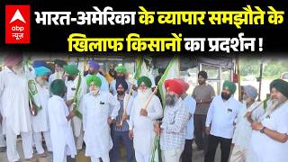 Chandigarh | Farmer's Protest | India-US Deal: भारत-US के व्यापार समझौते पर  किसानों का प्रदर्शन !