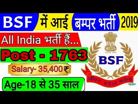 BSF Tradesman Recruitment 2019/bsf recruitment 2019/bsf tradesman recruitment 2019