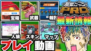 【プレイ動画】脱獄ごっこPROの動画を見る‼️やる前にまずこれ見て‼️【実況】【最新情報】