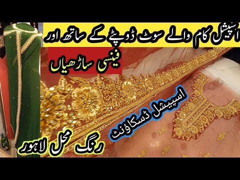 Special Handmade Dresses & Fancy Saree's with Dupatta || Special Discount || Rang Mahal Lahore