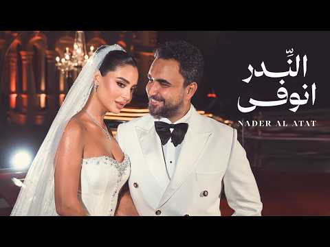 الندر انوفى