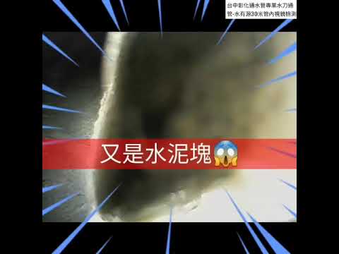 透天排水管共用