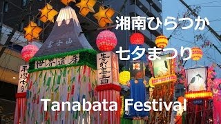 preview picture of video '湘南ひらつか七夕まつり　夜Ver.　2014年7月4日 Shonan Hiratsuka Tanabata Festival.'