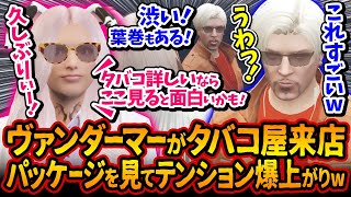 川上のタバコ屋！ヴァンダーマー(ギャングMOZUのボス)が来店！テンション爆上がりにギャル美、大爆笑のおもしろ回【#ストグラ #切り抜き #ぎゃるみ 釈迦/きゃばみざわ☆ぎゃるみ/ストリーマーグラセフ