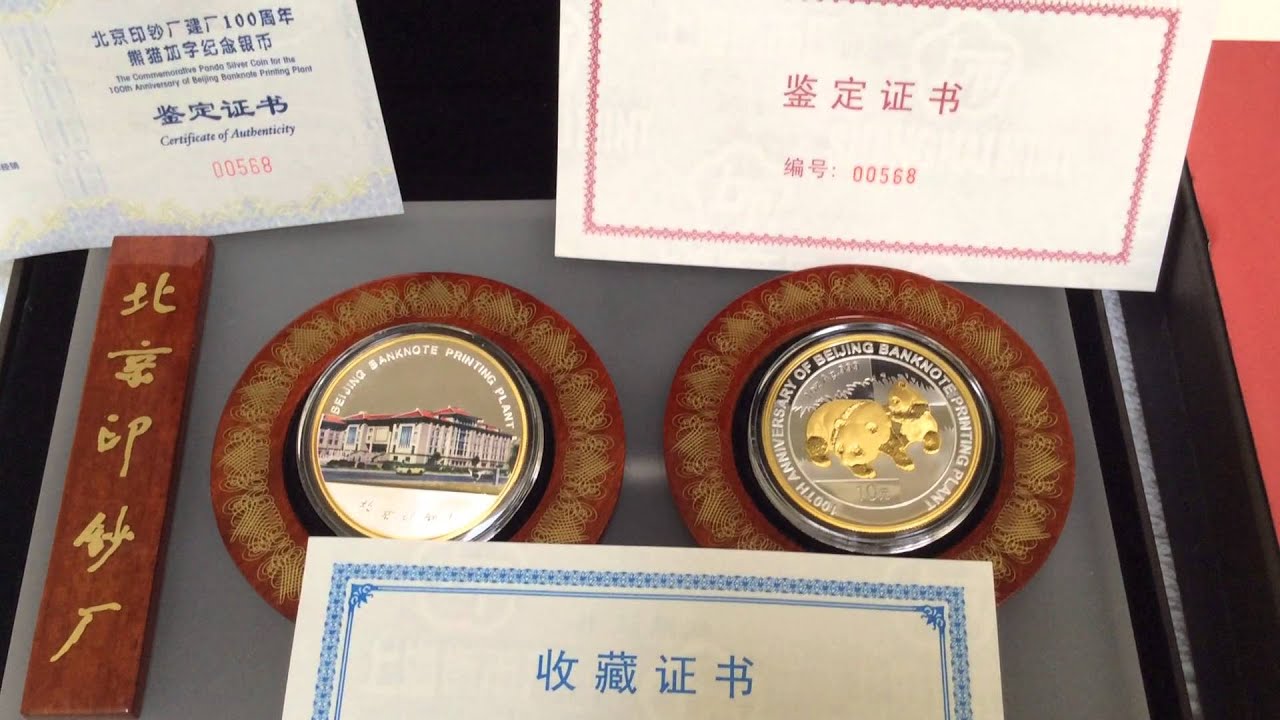 2008 China Panda Banknote Printing Plant - one of my all-time favorites.