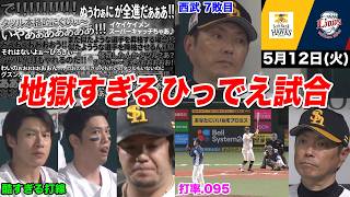 【今日のタツル】タツル抹消からの西武に完封負けで3位転落... 地獄すぎるひっでえ試合を見たファンの反応ｗｗｗ