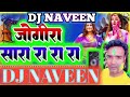 Jogira Sara Ra Ra Tranding New Viral Holi Song