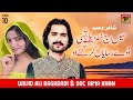 Main Aj Sunryae Tussi Udday Rasayan Kar Gaye O Wajid Ali Baghdadi Doc Aima Khan Tp Gold