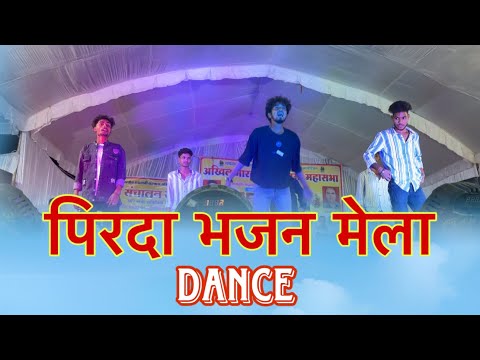 TOM AND JERRY ❤️😁 ‼️ PIRDA BHAJAN MELA  2024 ‼️ #karankewat #karan10n #karan10 #cg #dance