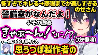 ホラゲが怖すぎてキレるも即可愛すぎる悲鳴をあげるのせさん、見守りレイドと足の引っ張り合い状態になるのせさんｗｗ【一ノ瀬うるは/白雪レイド/ぶいすぽ】