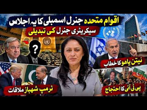 سیکرٹری جنرل کی تبدیلی، نیتن یاہو کا خطاب